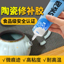 苏丰 陶瓷胶 强力修补防水防霉胶水