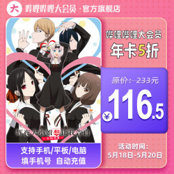 bilibili 哔哩哔哩 大会员年卡