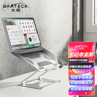 Brateck 北弧 macbook笔记本支架 平板电脑支架 IPAD min AIR 9.7/15.6英寸电脑支架 显示器支架CD800