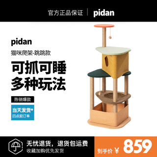 pidan 彼诞 宠物爬架猫爬架宠物猫爪柱猫玩具多层爬架猫窝玩具耐磨耐抓