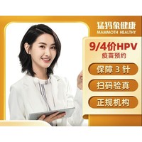 九价HPV疫苗预约代订