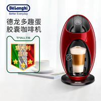De'Longhi 德龙 Delonghi 德龙 全自动龙蛋胶囊小型咖啡机进口家用冷热奶花式饮品