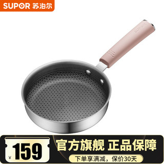SUPOR 苏泊尔 煎锅抗菌不锈钢宝宝辅食 16厘米 EJ16JEC01(无盖煎锅)