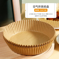 德国MOOSEN 空气炸锅专用纸托烧烤烤肉盘炸锅用硅油纸圆形吸油纸蛋糕烘焙纸垫双面不沾烘焙烤箱 加厚款-50只装 加厚款-100只装