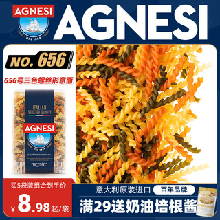 AGNESI 安尼斯 656号三色螺旋形意面500g进口食品意大利面儿童面低脂面方便速食