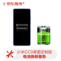 MI 小米 手机电池维修 小米CC9美图定制版 原厂电池换新更换 手机换电池服务