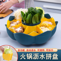 tujia 途家 8分格火锅旋转盘花型火锅食材水果拼盘