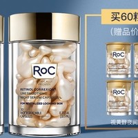 RoC A醇线雕金胶 约60粒