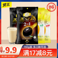 龍王豆漿粉150g金黑豆粉原味甜味速溶沖飲營養早餐商用家用 甜味黑豆漿150g