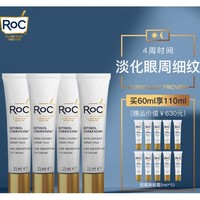 RoC A醇深层抗老眼霜15ml 4支装（赠视黄醇眼霜5ml*10）