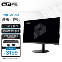 MSI 微星 PRO AP241 23.8英寸一体机电脑家用办公台式机电脑