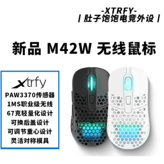 Xtrfy M42W wireless无线轻量化电竞游戏鼠标M42无线 白色 标配