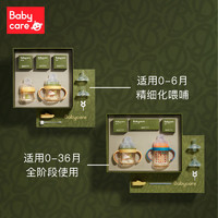 babycare BC2101047 全阶段成长奶瓶礼盒 140ml+260ml 0-36个月