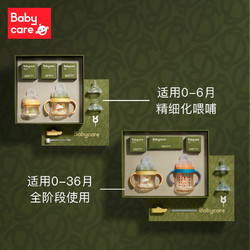 babycare BC2101047 全阶段成长奶瓶礼盒 140ml+260ml 0-36个月