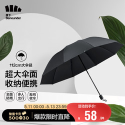 Beneunder 蕉下 雨伞 延伦系列手动三折伞 加固折叠抗风疏水反向雨伞成人男士高端商务大号56cm*10骨 云碳黑