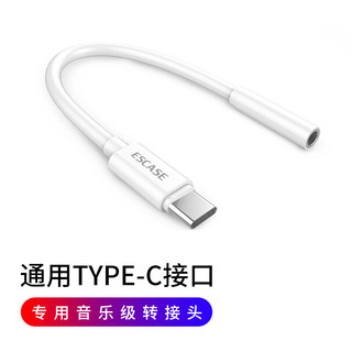 ESCASE ipadpro/air4平板耳机转接头Type-C转3.5mm耳机音频线手机通话听歌转换器手机数字音频EPA-C01Pro白色