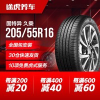 固特异轮胎 久乘 205/55R16 94V 适配标致308新英朗速腾明锐世嘉