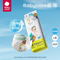babycare 极薄日用Air pro纸尿裤婴儿弱酸超薄透气男女宝宝尿不湿