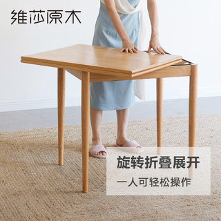 维莎 实木折叠餐桌椅组合现代橡木餐厅桌子北欧小户型家用伸缩饭桌 单独餐桌（1200-600）*800*750mm