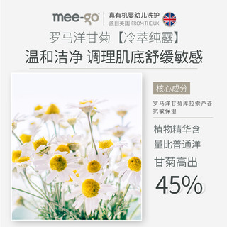 mee-go 有机宝宝身体乳抚触乳新生婴儿洗发水沐浴露二合一洗护套装 mee-go（母婴） INT00155 250ml