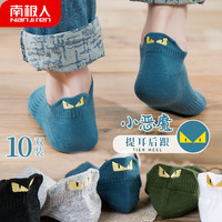 南极人 10双装大眼睛小恶魔棉袜 袜子男士袜子休闲男袜舒适短袜透气短筒船袜 男士提花篮球袜春夏隐形袜 均码