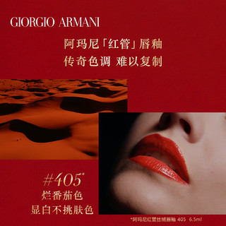 EMPORIO ARMANI 彩妆 阿玛尼新春限定口红气垫礼盒 红管#405+褶裥红气垫#3