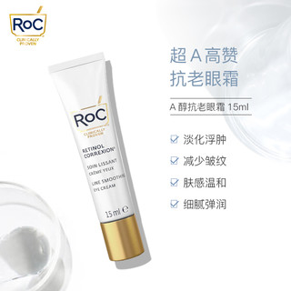 ROC4支装A醇深层抗老眼霜15ml 淡化细纹抗皱去黑眼袋 (15.1ml)*4