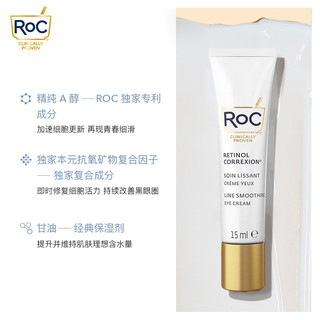 ROC4支装A醇深层抗老眼霜15ml 淡化细纹抗皱去黑眼袋 (15.1ml)*4