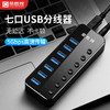 荣胜辉 usb3.0分线器多接口hub集线器高速扩展口一拖四7口带开关电源接口 7口配线1米送电源1m