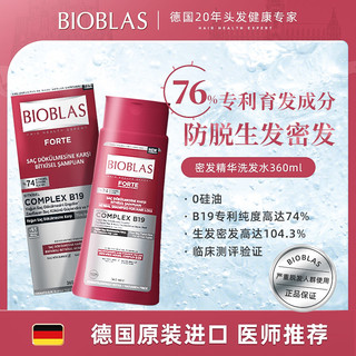 Bioblas 进口防脱控油洗发水无硅 生发密发育发防脱发洗发水纯植物提取