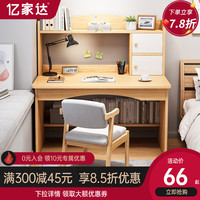亿家达 电脑桌台式家用书桌书架一体桌学生学习桌椅组合卧室办公写字桌子 【主图柜门款--弧形挡板】田园橡木色80cm 【双柜门】