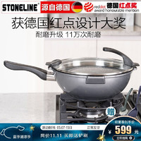 STONELINE 德国stoneline进口麦饭石不粘锅炒锅无油烟炒菜锅无涂层不粘锅煤气灶电磁炉炒锅32cm 32卓越Xtreme(珐琅灰)