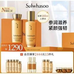 Sulwhasoo 雪花秀 御时紧颜参养人参水乳套装（赠 13件礼）