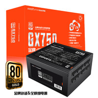 金牌全模组电源750W 电脑主机机箱电源 双路DC 顺丰包邮