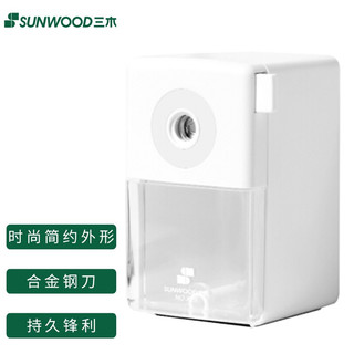 SUNWOOD 三木 设计款极简纯白削笔机 白色 X29