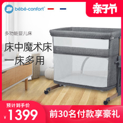 bebeconfort 婴儿床拼接大床便携式可折叠可移动多功能新生儿小床