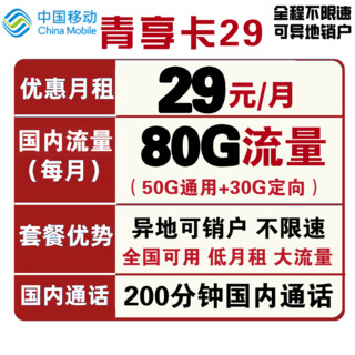 中国移动 花花卡 首年19元月租（158G通用流量+30G定向流量+可选归属地+首月免租）