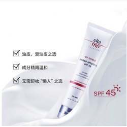 EltaMD 清透护肤三重隔离防护霜 SPF45 48g