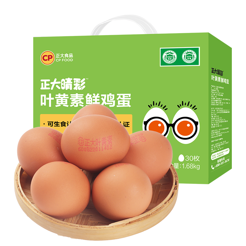 移动端、京东百亿补贴：CP 正大食品 叶黄素鲜鸡蛋 30枚 1.68kg