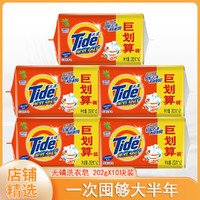 Tide 汰渍 洗衣皂有效去渍无磷护衣肥皂温和双手202g五包