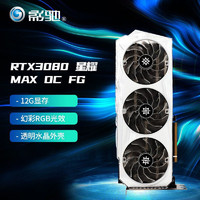 GALAXY 影驰 RTX 3080 星曜 MAX OC 12G 电竞吃鸡永劫无间游戏显卡