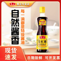 luhua 鲁花 自然鲜酱油500ml/瓶非转基因头道原汁生抽玻璃瓶