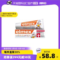 Elmex 瑞士进口防蛀0-6岁幼儿牙膏50ml