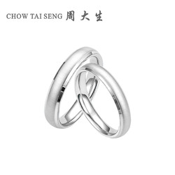 CHOW TAI SENG 周大生 挚爱 情侣对戒铂金戒指pt950硬白金光面磨砂男女款结婚戒