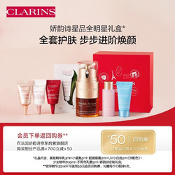 CLARINS 娇韵诗 护肤套装 (焕活修护精华露20ml+焕颜弹力日霜15ml+焕颜紧致精华水50ml+舒柔保湿泡沫洁面乳125ml)