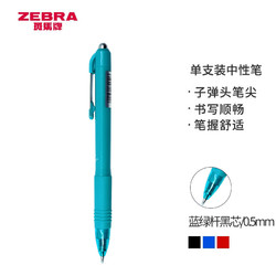 ZEBRA 斑马牌 真好系列 C-JJ3-CN 按动中性笔 蓝绿杆黑芯 0.5mm 单支装