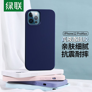 UGREEN 绿联 LP418 iPhone12 Pro Max 硅胶手机壳 海军蓝