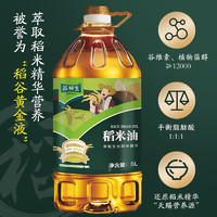 苏鲜生 稻米油5L(12000PPM) 食用油 富含谷维素植物甾醇双超一万二 米糠油 粮油 煎炸之王