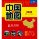 《中国知识地图》（便携版 防水耐折 撕不烂地图）0.76米*0.49米