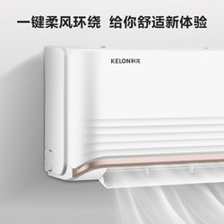 Hisense 海信 科龙1.5匹新1级能效柔风感变频壁挂式空调KFR-35GW/QQA1